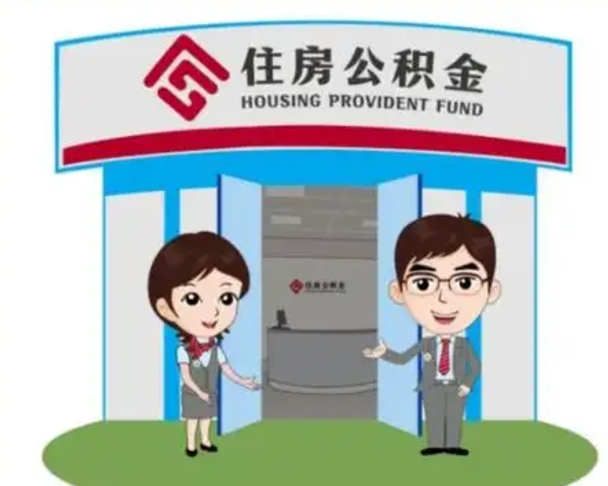 滦南公积金辞职怎么提（辞职啦公积金怎么提出来）